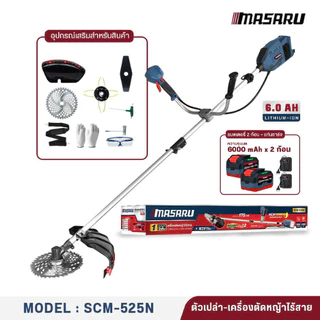 MASARU เครื่องตัดหญ้าไร้สาย 10 นิ้ว รุ่น SCM-525 แบตเตอรี่ 40V