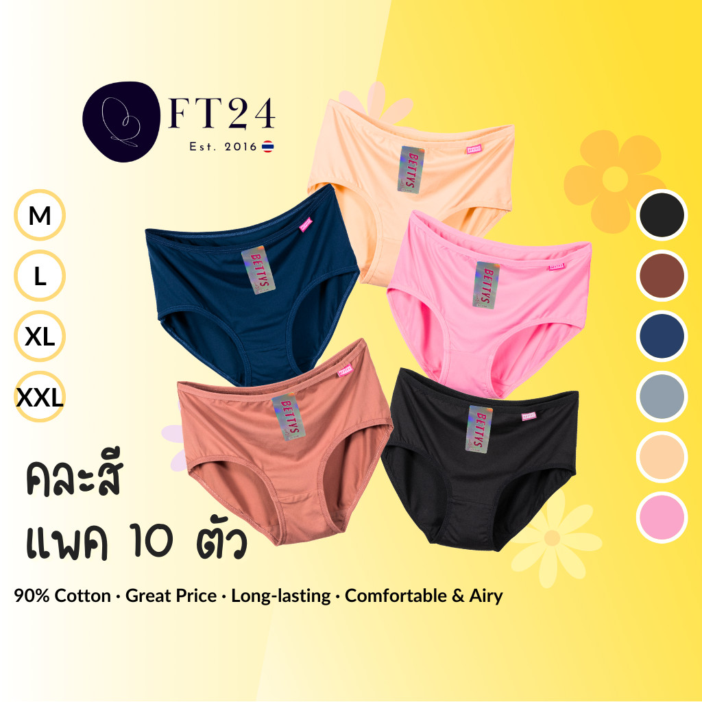 FT24_กางเกงใน Bettys แพค 10 ตัว เลือกสี ผ้าฝ้าย ใส่สบาย ราคาถูก คุณภาพดี ABN ถ่ายจากสินค้าจริงกางเกง ในเกาหลี