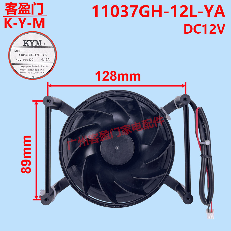 เหมาะสําหรับ LG ตู้เย็นพัดลมระบายความร้อนพัดลมมอเตอร์อุปกรณ์เสริมรุ่น 11037GH-12L-YA DC12V