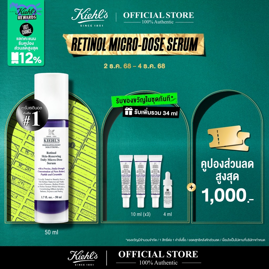 [Special Deal] KIEHL'S RETINOL DAILY SKIN-RENEWING MICRO-DOSE SERUM 50ML เซรั่มเรตินอล