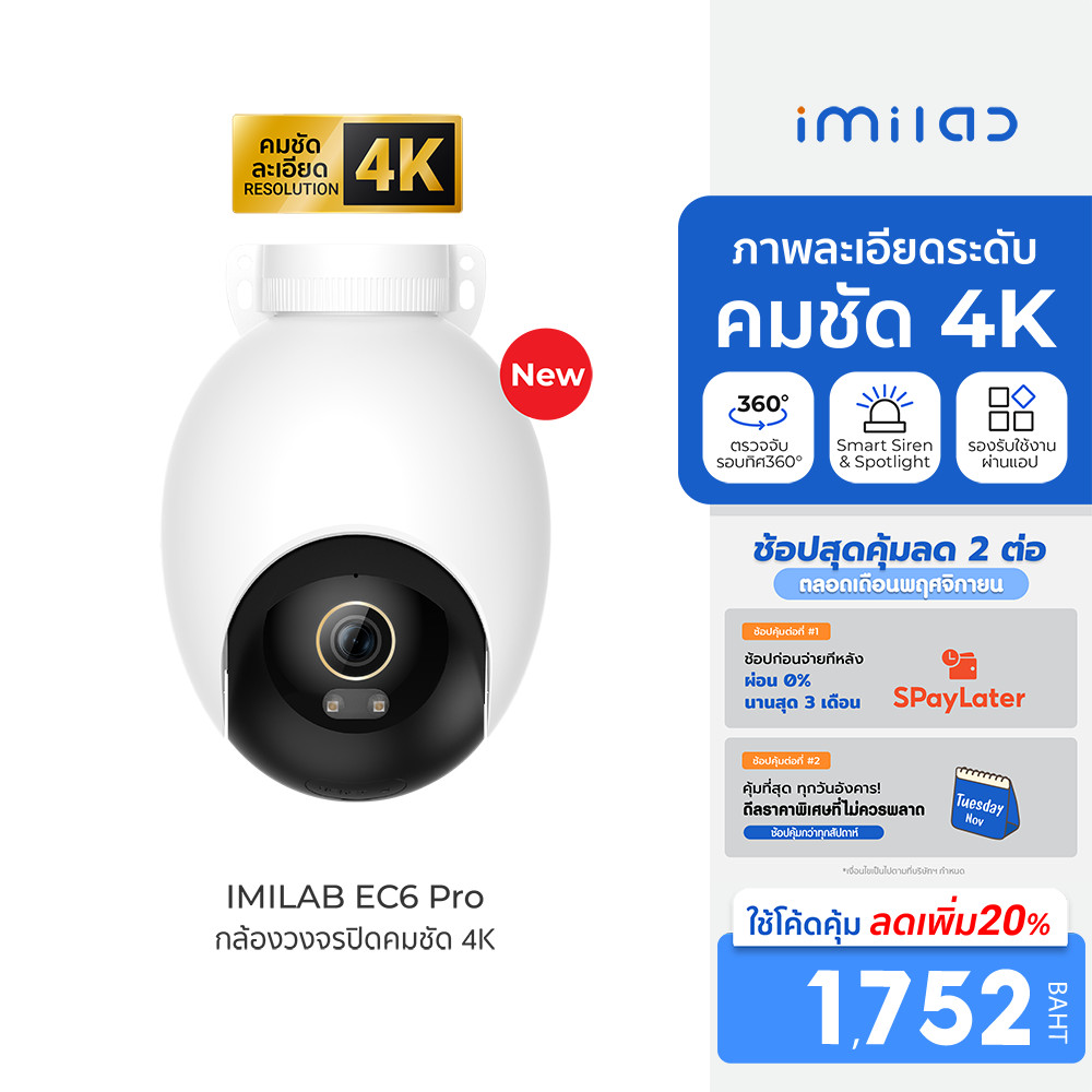 [ลดเหลือ 1752] IMILAB EC6 Pro กล้องวงจรปิด กล้องภายนอก คมชัด 4K กันน้ำ กันฝุ่น IP66 เชื่อมต่อผ่านแอปฯ -2Y