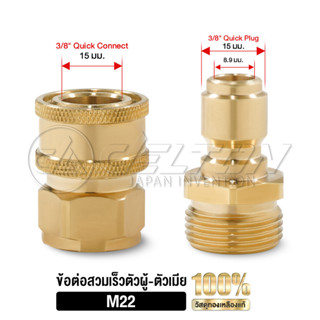 DELTON ข้อต่อสวมเร็ว เกลียว M22 เครื่องฉีดน้ำแรงดันสูง ข้อต่…