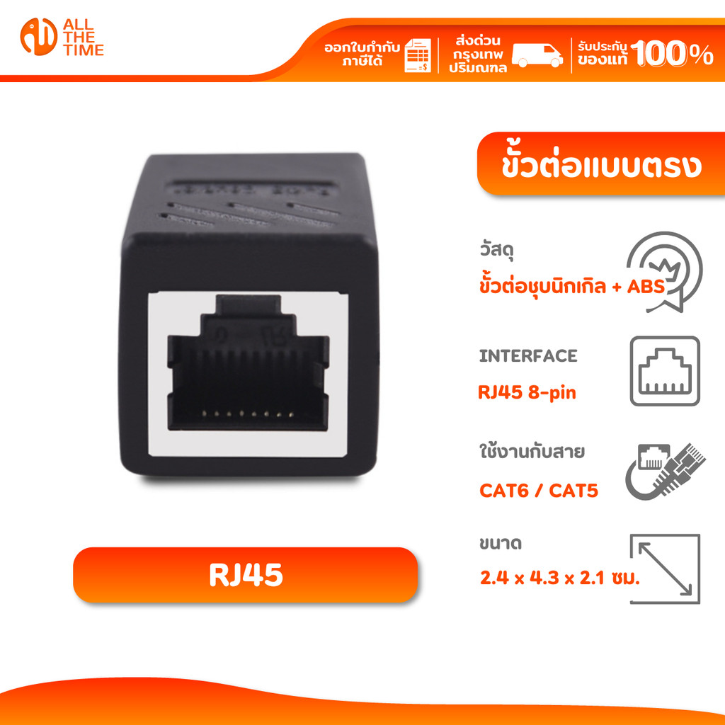 ตัวต่อเพิ่มความยาวสายแลน ขั้วต่อ RJ45 แบบตรง Interface RJ45 8-pin ใช้กับสาย CAT5 CAT6 ตัวต่อแลน RJ45