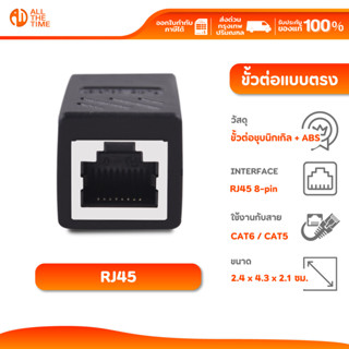 ตัวต่อเพิ่มความยาวสายแลน ขั้วต่อ RJ45 แบบตรง Interface RJ45 …