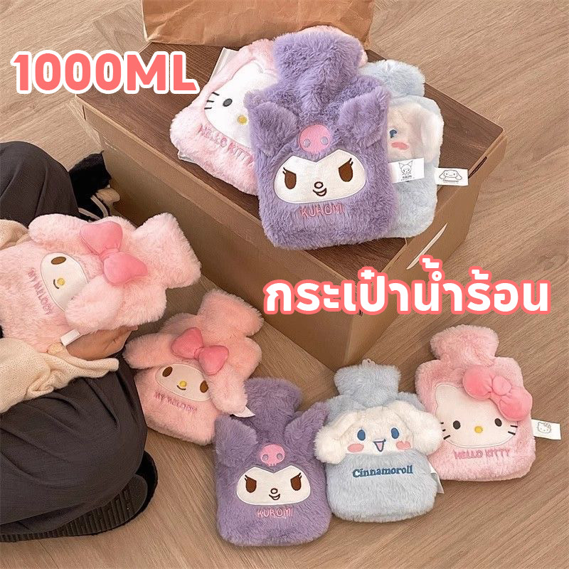 ถุงร้อน กระเป๋าน้ำร้อน 500/1000ML  ถุงประคบ ลายการ์ตูนน่ารัก ถุงประคบร้อน ช่วยลดอาการปวดประจำเดือน