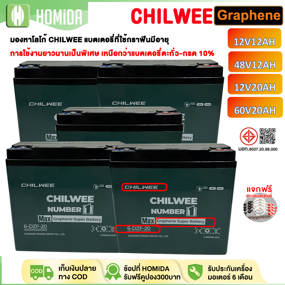 HOMIDA[แท้CHILWEE]แบตรถไฟฟ้า6-dzf-20แบตเตอรี่จักรยานไฟฟ้า12V 12AH/20AH แบตรถไฟฟ้า6-dzf-12แบตเตอรี่12