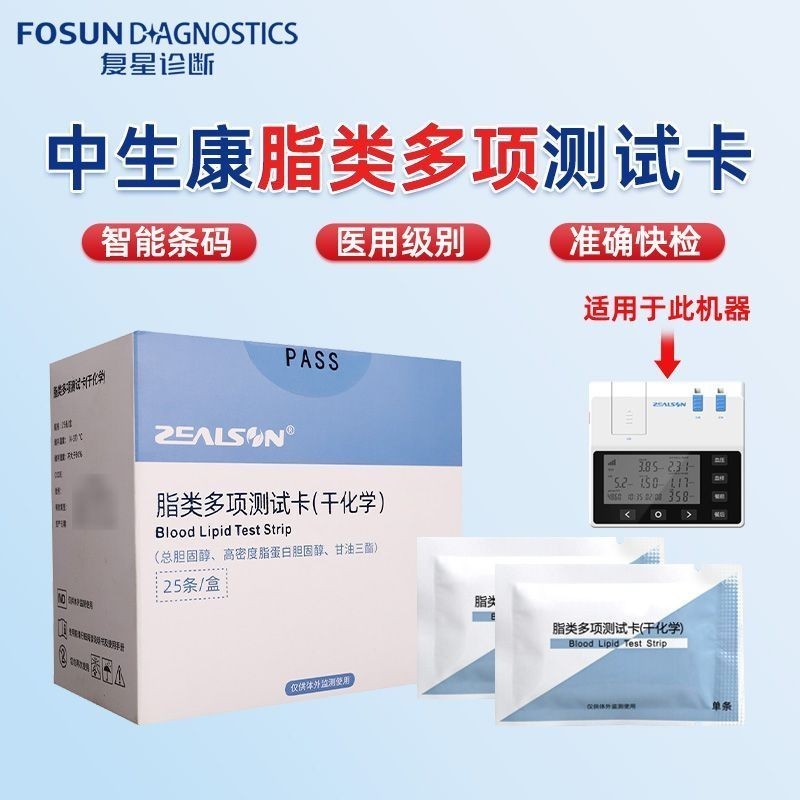 Z Zhongshengkang กระดาษทดสอบไขมันในเลือดในครัวเรือนรวม Cholesterol Glycerin Triester Blood Lipid Tes
