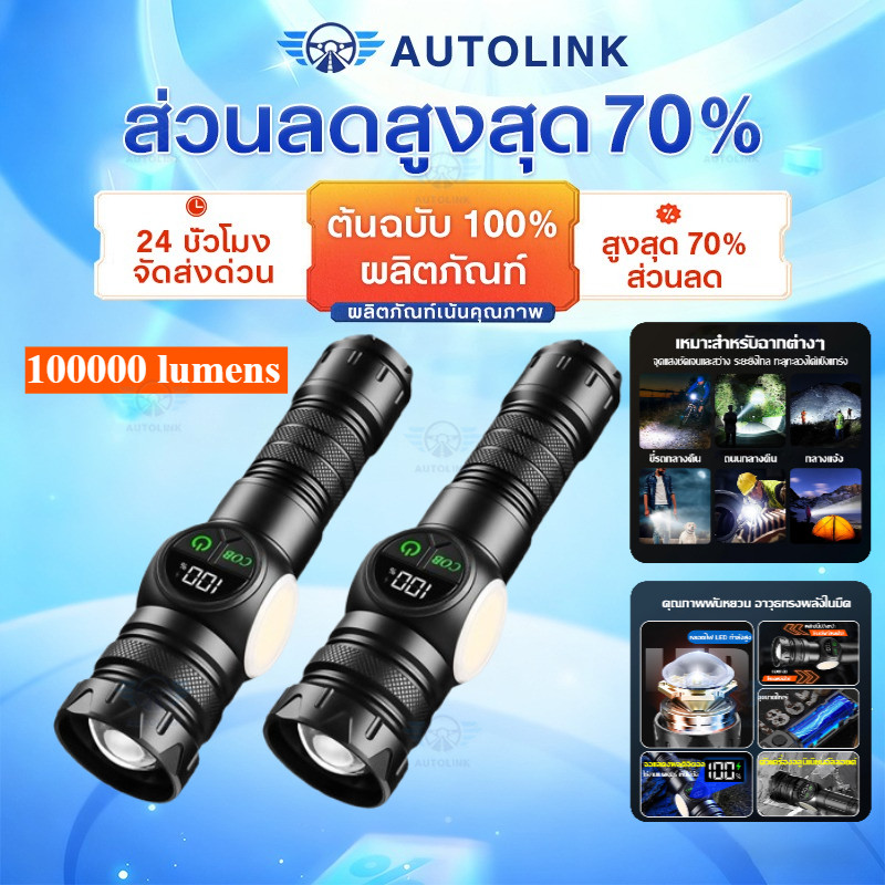 【COD】ไฟฉายแรงสูง ไฟฉาย led 100000 lumens ไฟฉายแบบชาร์จ ไฟฉายกลางแจ้ง ไฟฉายดำน้ำ