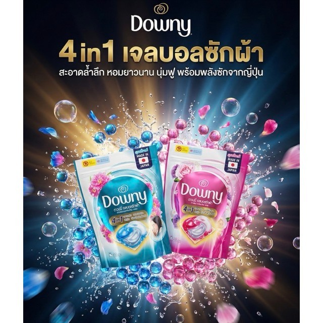 Downy ดาวน์นี่ เจลบอลซักผ้า มีให้เลือก 2 กลิ่น (ถุง13ลูก)