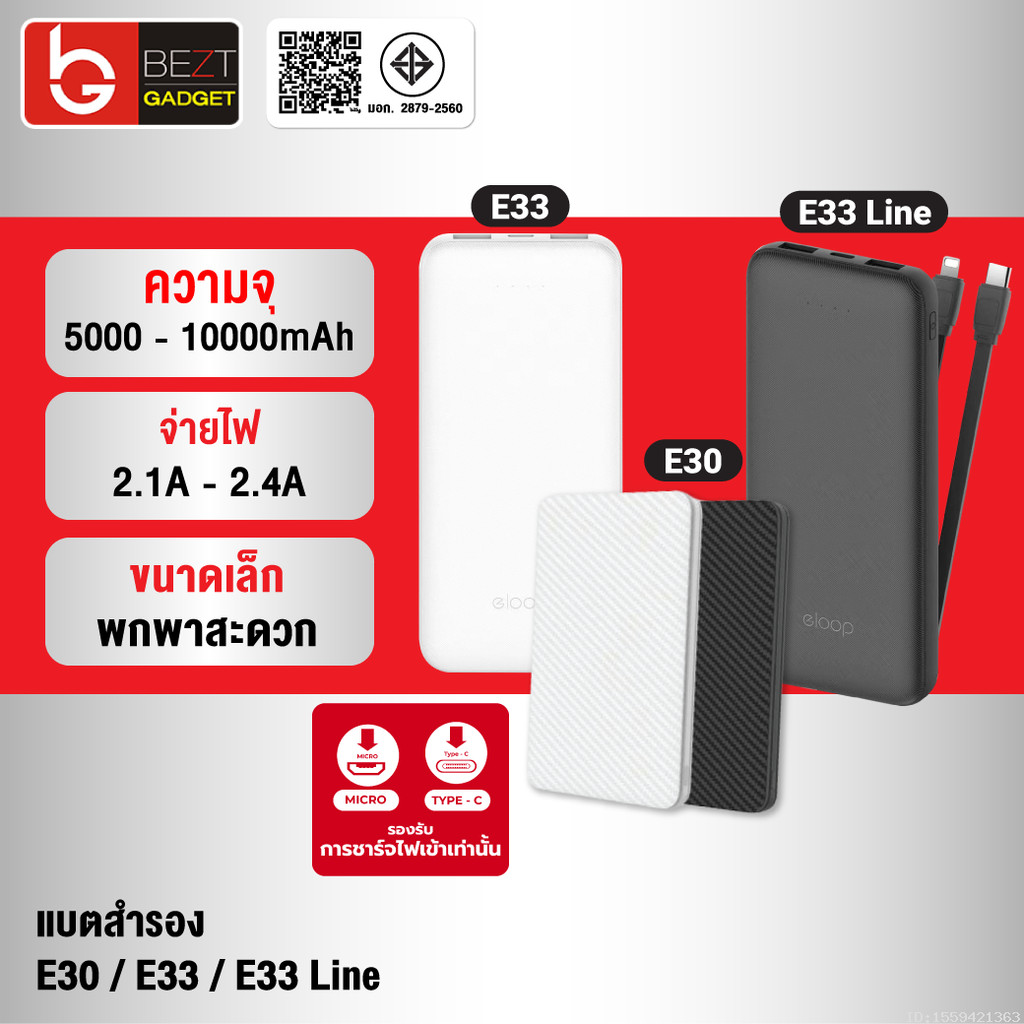 [แพ็คส่ง 1 วัน] Eloop E30 / E33 / E33 Line / E34 แบตสำรอง 5000mAh 10000mAh 20000mAh Powerbank พาวเวอ