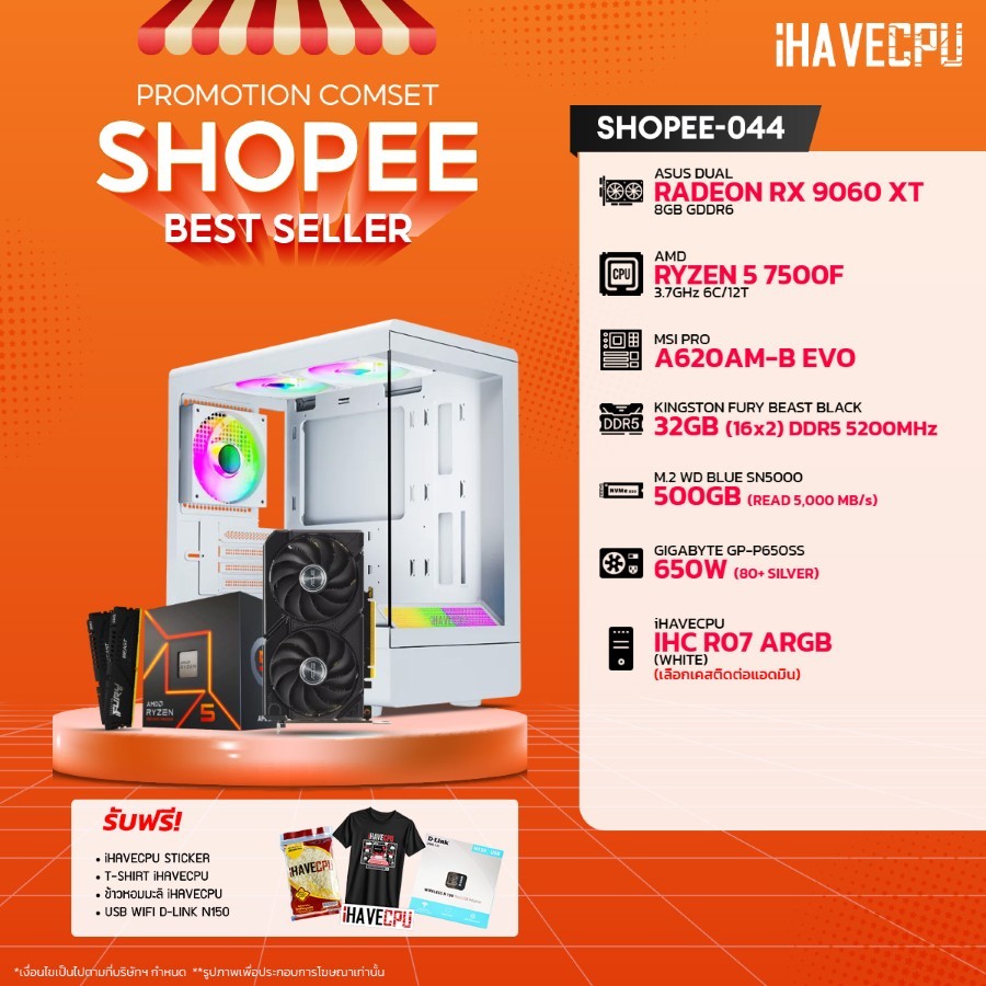 คอมประกอบ (comset) iHAVECPU SHOPEE-044 RYZEN 5 7500F/RX 9060 XT 8GB/A620/32GB DDR5 5200MHz (SKU-2412