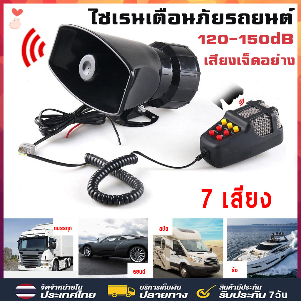 12V 100W ส่งไวจากกรุงเทพไซเรนเตือนภัยรถยนต์อิเล็กทรอนิกส์ แตร ไมโครโฟน 120-150dB รถจักรยานยนต์ไซเรนรถไมโครโฟนลำโพง
