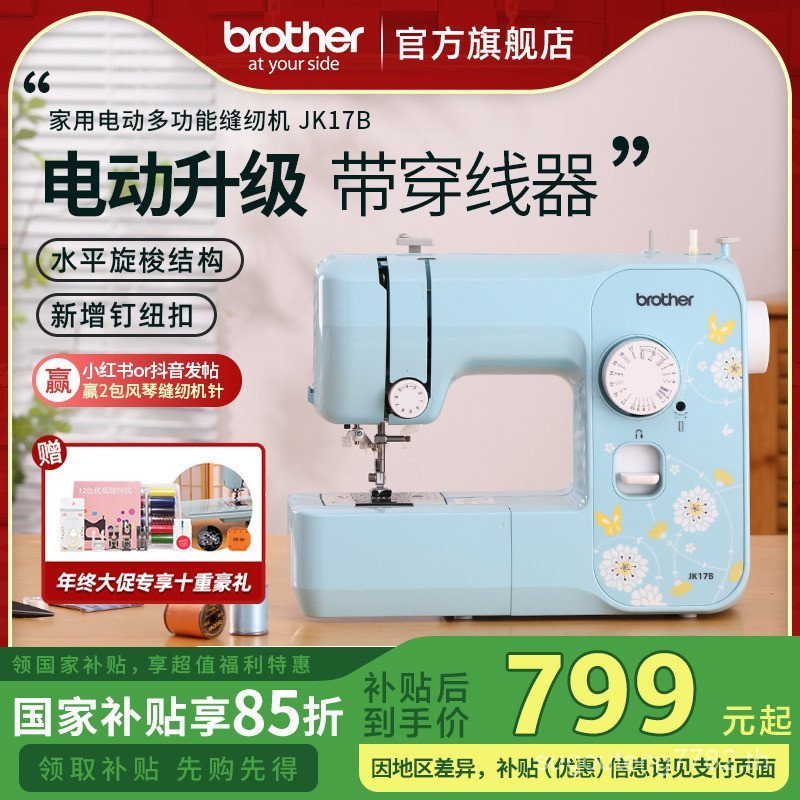 [เรือธงอย่างเป็นทางการ] Brother Brother Brand จักรเย็บผ้าไฟฟ้าในครัวเรือน JK17B Desktop Multifunctio