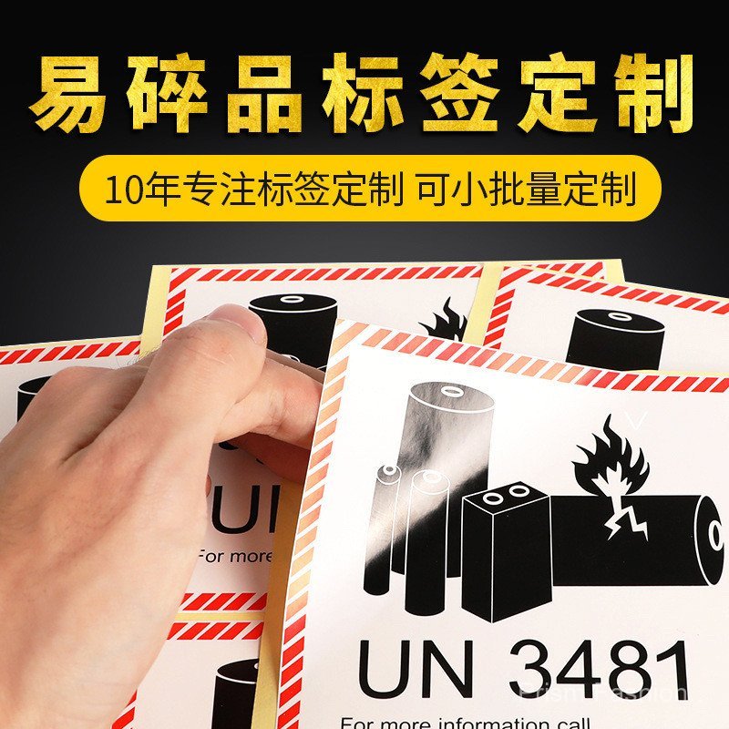 Cross-Border แบตเตอรี่ลิเธียมป้ายโลจิสติกส์ทนไฟเปราะบาง UN34831/3091 Air Sealing สติกเกอร์ Cross-Bor