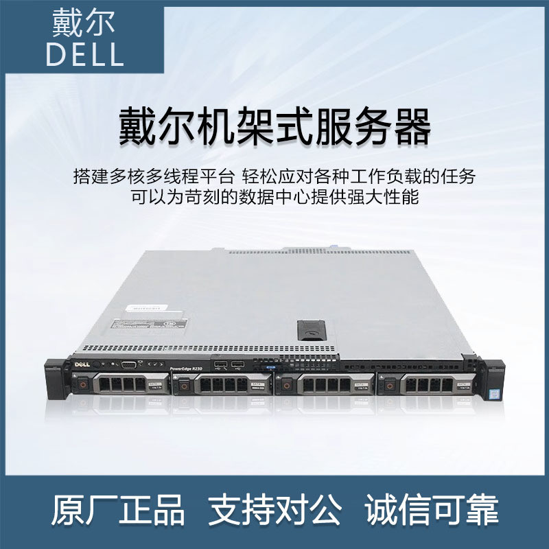 DELL DELL R230 Server to Strong E3 Quad-Core 1U Rack Type Silent ERP Sharing File Storage