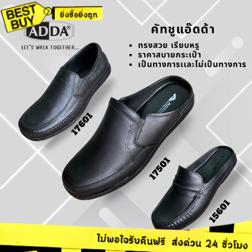 🛵ส่งทันที 2 ชม.🏪💫ADDA รองเท้าคัทชูลำลองชาย ทางการและไม่เป็นทางการ รุ่น 15601-17601-17501 ไซส์ 7-11