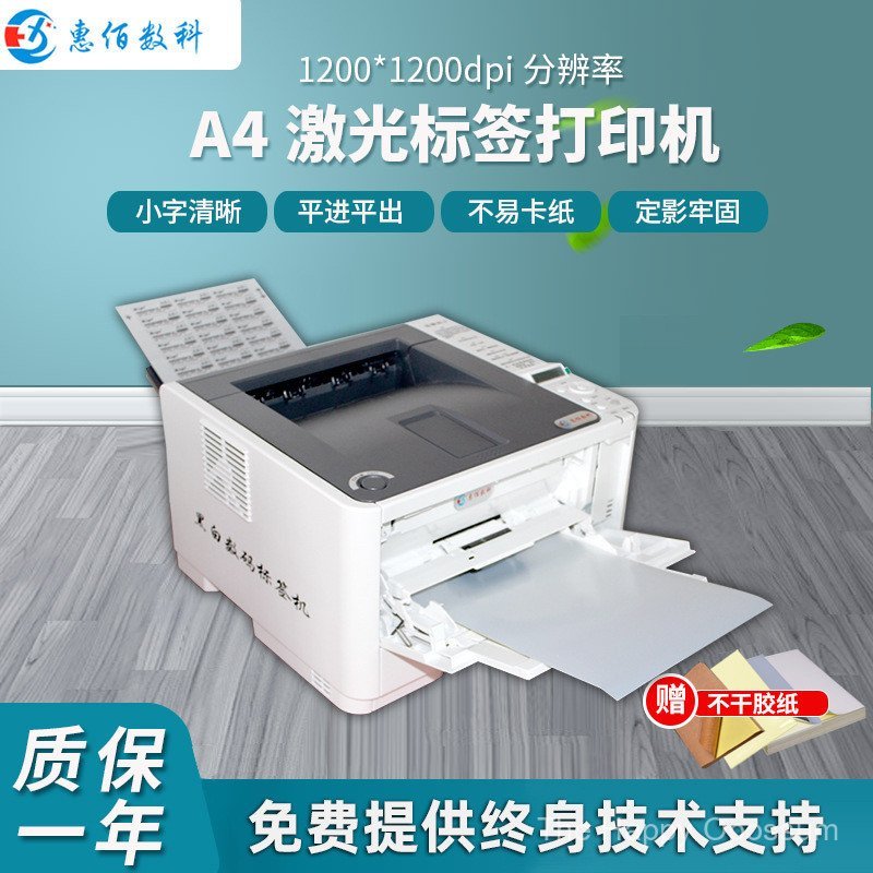 Huibai 611 Small Batch A4 Black White Laser Self-adhesive Printer Barcode 2D Code Label Machine