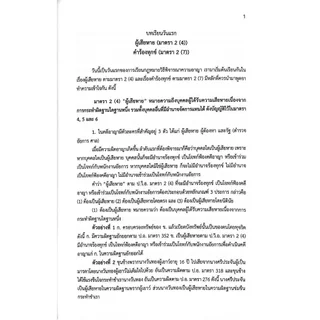 (ขายแพงกว่าราคาปก) แม่นหลัก วิ.อาญา ภาค 1,2,3,4 / โดย : เมธา จันทร์ชื่น ผู้พิพากษา ปีที่พิมพ์ : พ.ย.2568