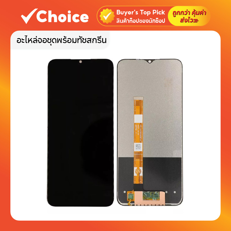 📱 หน้าจอ Realme C21 อะไหล่ชุดพร้อมทัชสกรีน