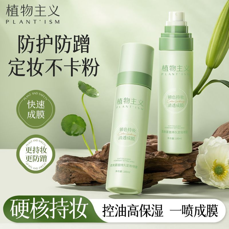 Botanicalism Makeup Fixing Spray สเปรย์ให้ความชุ่มชื้นบนใบหน้า Water Locking Anti-Rubling Oil Contro