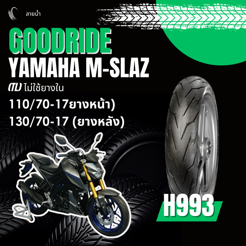 <ยางใหม่> Yamaha M-slaz มอเตอร์ไซค์ เรเดียลขอบ17 ส่งไว Motorcycle Goodride