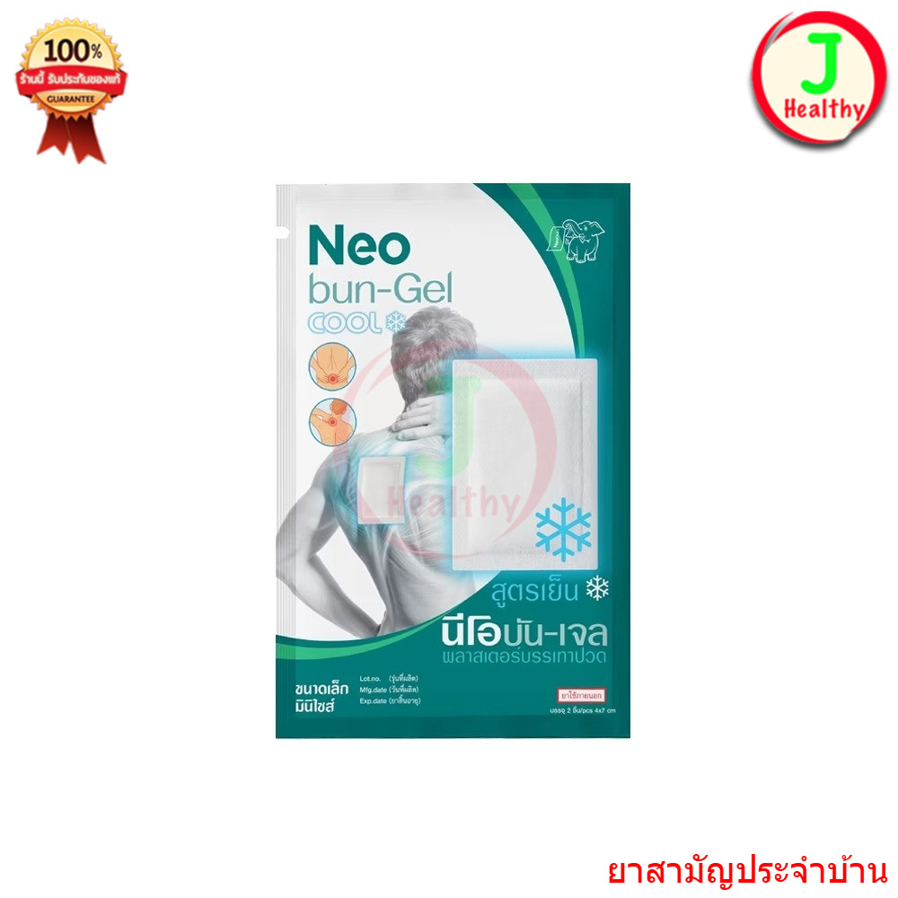 Neobun Gel Cool ( ซองเล็ก ) นีโอบัน เจล พลาสเตอร์บรรเทาปวด นีโอบัน