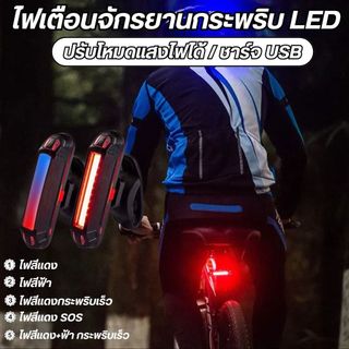 ไฟท้ายจักรยาน USB กันน้ำ ไฟสว่างมาก เพิ่มปลอดภัยบนถนน สำหรับขี่กลางคืน LED กระพริบ สำหรับจักรยาน