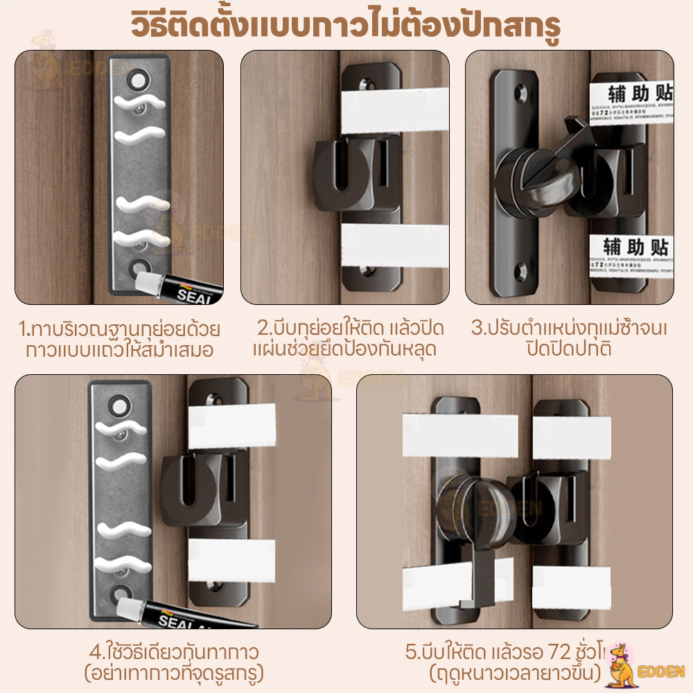 EDDEN กลอนสับประตู กลอนสับบานเลื่อน แบบไม่ต้องเจาะ กลอนประตูคู่ 90 องศา เข็มขัดล็อคประตูบานเลื่อนล็อค - รูปที่ 7