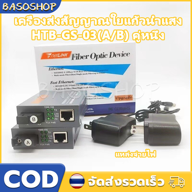 แปลงสัญญาณ Gigabit Media Converter HTB-GS-03 (A/B) Fiber Optic 20KM Single-mode Single-fiber WDM RJ45 ตัวแปลงสื่อ
