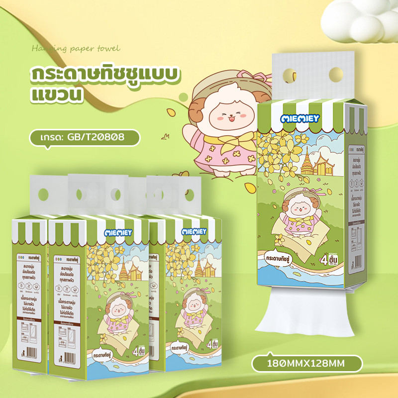 4ชั้น 1000 แผ่น กระดาษทิชชู่แบบดึง กระดาษทิชชู่แขวนได้ กระดาษทิชชู่ หนา GB/T 20808