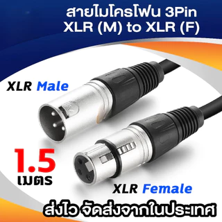 สายไมโครโฟน สาย XLR 3 พิน ผู้ต่อเมีย สายคาโนน ต่อเสียง XLR สำหรับมิกเซอร์ ไมโครโฟนไร้ อุปกรณ์เสียง ต่อเครื่องเสียง Balanced อะไหล่เครื่อง สัญญาณ Amplifier ระหว่างเครื่อง K908
