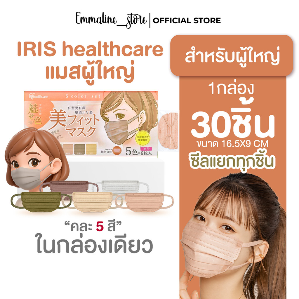 [[ซีลต่อชิ้น]]Iris healthcare Flat Adult คละ5สี 1กล่อง 30ชิ้น