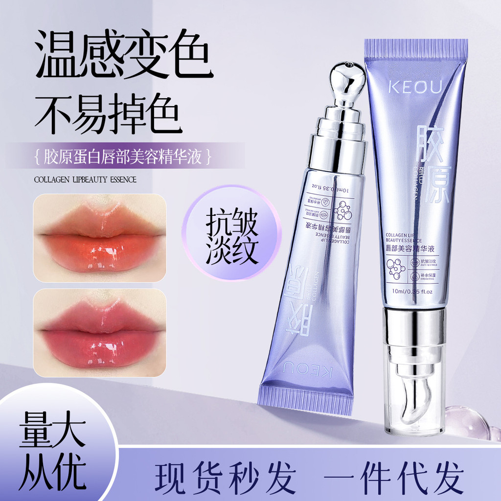 Collagen Lip Essence Shake Tone with Collagen Lip Essence Shake Tone with Collagen Lip Essence ต่อต้