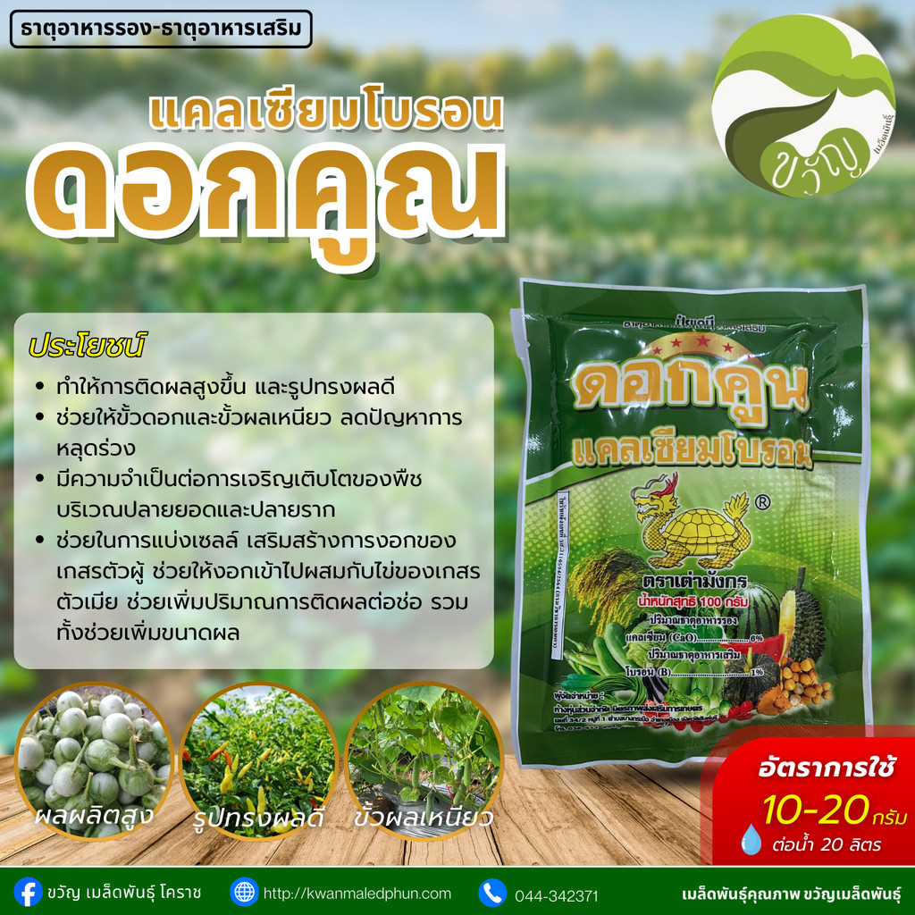 ดอกคูณ คอมบิ ธาตุอาหารเสริม ตรา เต่ามังกรทอง ขนาด 5 กรัม ยกกล่อง 30 ซอง