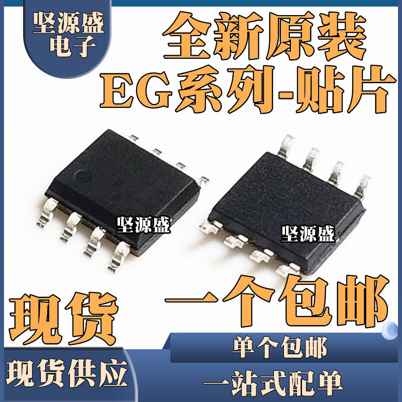 EG2104S M 2808 2106 2131 2103 3001 3002 3013 1190 Patch SOP8