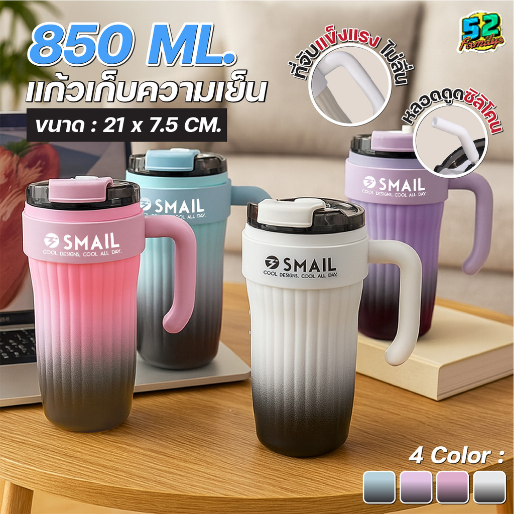 SMAIL แก้วน้ำเก็บความเย็น แก้วน้ำเก็บอุหภูมิ ขนาด850ml รุ่นมีหูจับ แก้วสแตนเลส 316 พร้อมหลอดดูด พกพาสดวก ของขวัญปีใหม่
