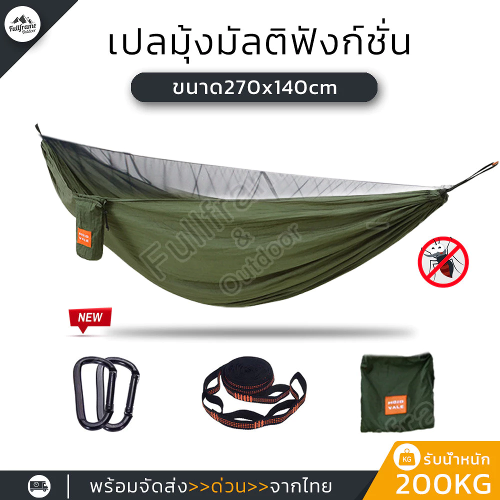 เปลมุ้ง lightweight ขนาด270x140cm เปลมุ้งกันยุง เดินป่า รับน้ำหนัก200kg ผ้าไนลอน น้ำหนักเบา พกพาสะดวก