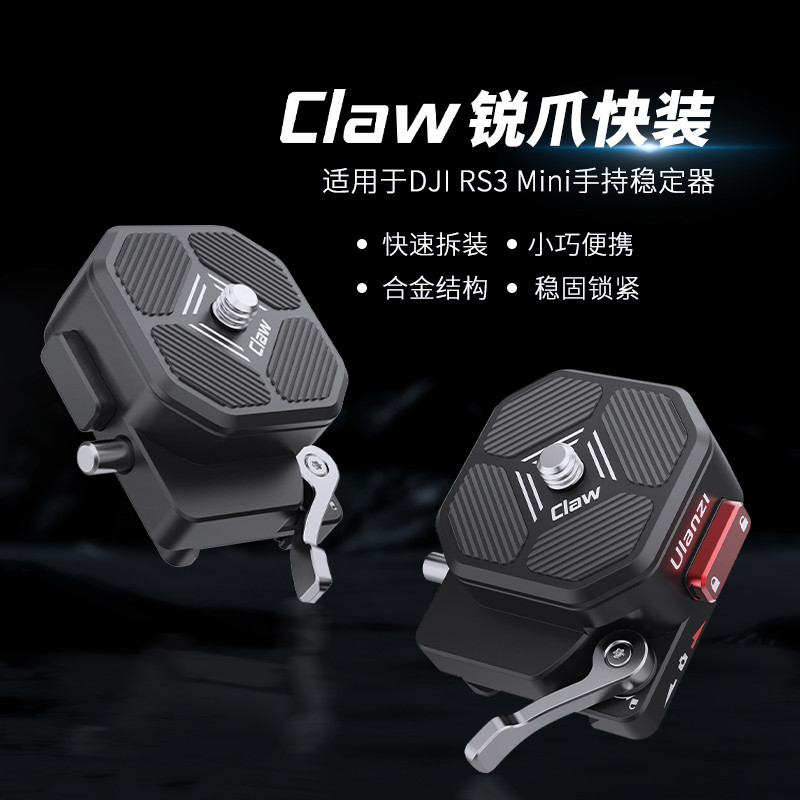 Ulanzi Ulanzi U ตะกร้า CO04 Sharp CLAW CLAW Quick Release Plate Kit เหมาะสําหรับ DJI RSC2/RS3mini Ha