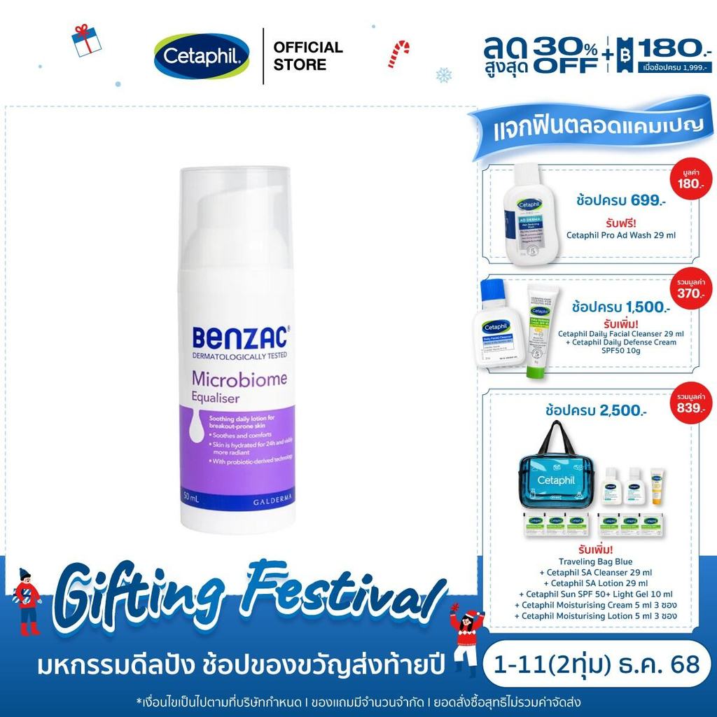 Benzac Microbiome Equaliser 50 ml  เบนแซค ไมโครไบโอม อีควอไลเซอร์  50 มล.