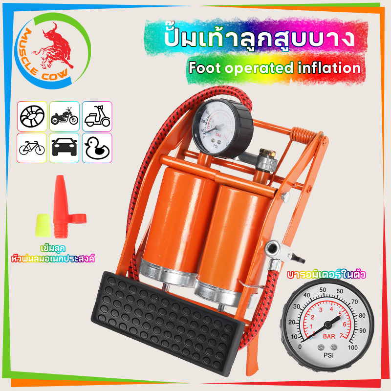 MUSCLE COW (แบบเหยียบ)สูบลมจักรยานยนต์ แข็งแรงทนทาน แรงดันแรง ลูกบอล รถยนต์ ที่ส