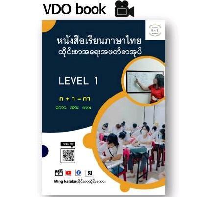 【Brighty.shop Mall】หนังสือ Level 1+သင်တန်းအခမဲ့