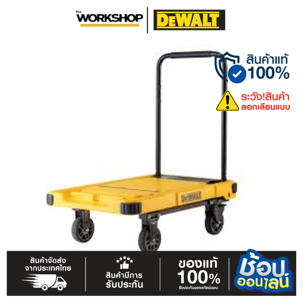 DEWALT  รถเข็น Platform PC710  รองรับน้ำหนักได้ถึง 200 kg.