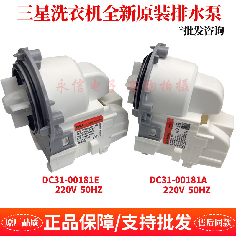 ปั๊มระบายน้ําเครื่องซักผ้ากลอง Samsung ASKLL DC31-00181A-00181E Original Mod.S3019