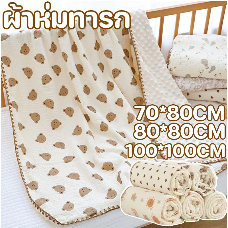 COD ผ้าห่มทารก 100x100 ซม เนื้อผ้านุ่มพิเศษ ห่อตัวกระชับ แข็งแรงทนทาน ผ้าห่มเด็กแรกเกิดสำหรับการห่อตัวและปูเล่น
