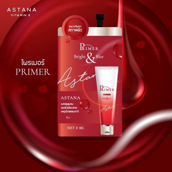 ไพรเมอร์ Astana  7 ml Bright & blur
