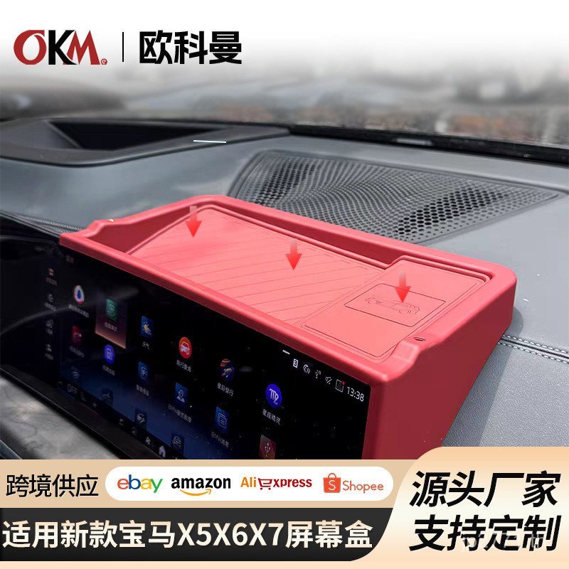 25x7x5 กล่องเก็บของด้านหลังประเภท BMW Dashboard Central Control X5x6 อุปกรณ์เสริมเหมาะสําหรับรถหน้าจ