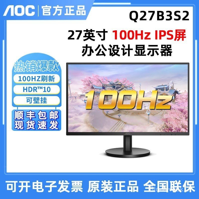 AOC Q27B3S2 27 นิ้ว 2K HD Office Design Drawing เกมจอแสดงผลคอมพิวเตอร์หน้าจอ IPS LCD