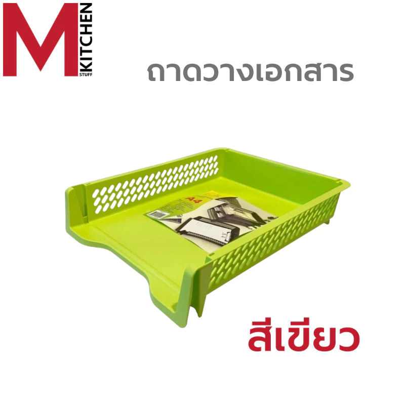 M KITCHEN  ชั้นวางเอกสาร ตะกร้าเก็บเอกสาร ตะกร้าใส่เอกสาร 1 ใบ ถาดใส่เอกสารA4 ถาดเก็บเอกสาร K-617(C0) thumbnail 7