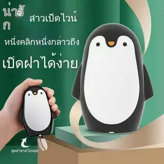 ที่เปิดขวดรูปเพนกวิน น่ารัก กดง่าย ใช้สะดวก สำหรับเบียร์ น้ำอัดลม