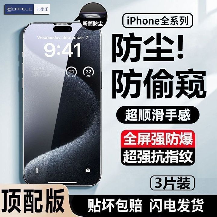 Cafele Apple 16/15Promax Tempered Film iPhone14Pro Privacy Proof 13/12/11xrxszi ฟิล์มโทรศัพท์มือถือ 